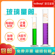 kuihuap葵花玻璃量筒A级可过检高硼硅加厚带刻度直型量杯量桶5/10/25 50 100 250 500 1000 2000mL实验室