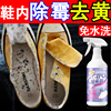鞋子霉斑清除剂帆布小白鞋底内里去霉斑霉菌清洗洁剂发黄干洗剂xm