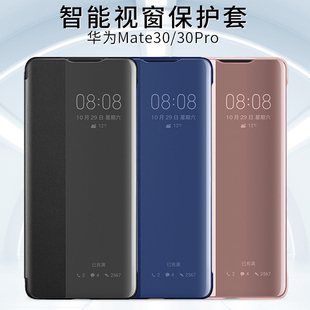 华为mate30手机壳meta30epro保护皮套mt30pro全包翻盖tas一al00开窗m防摔mete智能lio男tl女5g限量版por休眠p