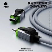 Trozk特洛克type-c数据线240W充电线tpyec超级快充赛博朋克机甲液态硅胶线适用于小米华为手机typc加长快充线