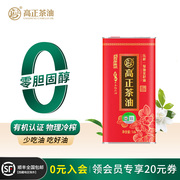 高正山茶油食用油压榨一级纯正有机纯茶油1.6l农家野生茶籽油孕妇