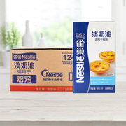 雀巢焙烤淡奶油商用1L*12盒装整箱国产鲜稀奶油蛋挞烘焙专用原料