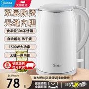 美的电热水壶家用烧水304不锈钢1.7L大容量开水壶全自动SH17M301a