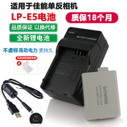适用于佳能EOS 450D 500D 1000D X2 X3单反相机LP-E5电池+充电器