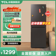 TCL 188升冰箱双开门小型双变频风冷电冰箱 55cm机身节能两天一度