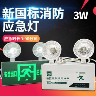 消防应急灯充电式led双头灯疏散指示灯牌安全出口家用二合一两用