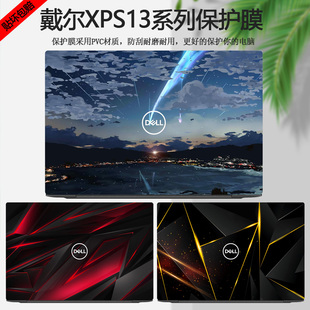 戴尔XPS13彩膜二合一73902in1贴纸9310电脑9300外壳9305贴膜9380机身9370炫彩9365定制9343全套9360 50保护膜