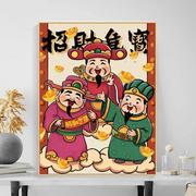 新年财神爷数字油画diy油彩画手工，填色画手绘填色涂色丙烯彩绘画