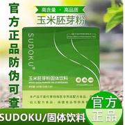 sudoku玉米胚芽粉固体，饮料辽宁本溪sod未来生物冲泡