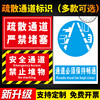 必须保持通道畅通提示牌 紧急疏散通道顺畅禁止堆放堆物严禁堵塞随意出入警示标识请走绿色消防安全指示贴纸