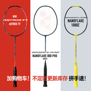 韩国yonex尤尼克斯羽毛球拍，全碳素ax77pro天斧nf800proax88dpro