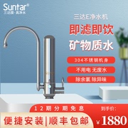 Suntar三达E净水机家用厨房净水器自来水过滤器