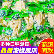 野山椒鸡爪重庆特产泡椒凤爪小包装独立小袋泡凤爪零食非无骨鸡爪