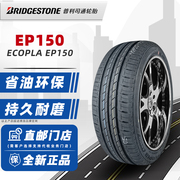 24年产普利司通轮胎195/60R16 89H EP150适配颐达骐达轩逸风神A60