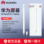 华为mpencil手写笔二代套装CD54平板笔记本触控笔电容笔绘画matepad11/Pro12.6/10.4/10.8英寸适用matebooke