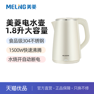 MeiLing/美菱MH-P1822 1.8升大容量电水壶家自动断电304不锈钢