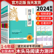 2024木头马阅读力测评一二三四五六年级上册下册小学语文，阅读理解专项训练书，一本英语阅读强化训练100篇真题80高效训练88篇人教版