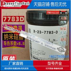 适用进口信越x-23-7783-D含银导热硅脂 电脑CPU显卡散热硅胶膏1KG