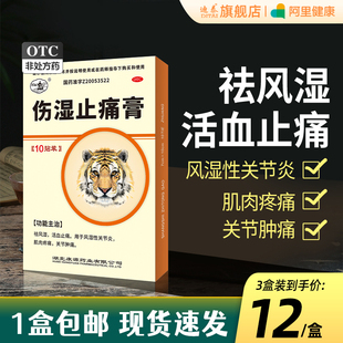 伤湿止痛膏活血药治类风湿关节炎痛贴膝盖，专用疼痛膏药红花油