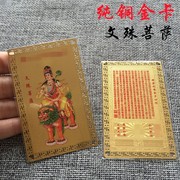 金属佛卡文殊菩萨金卡般若波罗蜜，多心经铜卡金卡片(金卡片)10克重独立装