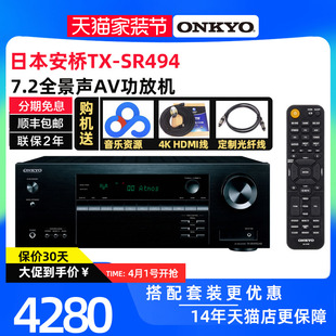onkyo安桥tx-sr494家用7.2声道，进口杜比全景，声影院av功放蓝牙4k