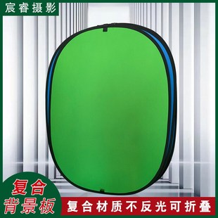 蓝绿复合双面双色抠像摄影背景板外拍可折叠不反光摄影器材背景板