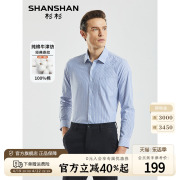 纯棉SHANSHAN杉杉男装条纹长袖衬衫秋季商务男士薄款衬衣