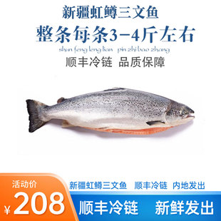 新疆三文鱼虹鳟刺身整条新疆海鲜生片寿司料理品冷链