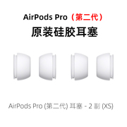 适用apple苹果airpodspro(第二代)耳塞-2副(xs)特小码耳帽