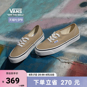 七夕节Vans范斯 Authentic 44 DX舒适奶茶色帆布鞋