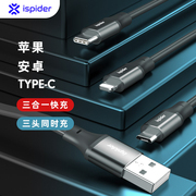 ispider适用一拖三快充数据线三合一拖3充电器，车载万能通用手机usb，多头多功能适用安卓苹果typec华为小米多用