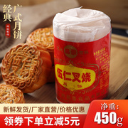 新鲜日期广西玉林伍仁叉烧月饼传统油纸450g筒装加料五仁广式月饼