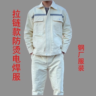 全棉焊工工作服男装防烫套装白色，帆布劳保服耐磨专业电焊阻燃纯棉