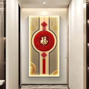 中国结福字带灯入户玄关装饰画竖版新中式走廊，过道壁画背景墙挂画