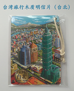 台湾旅游纪念品文创礼物，旅行木质明信片手信台北101大楼