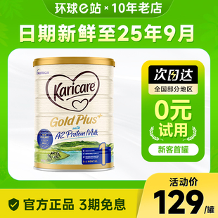 澳洲可瑞康奶粉1段金装a2婴儿，宝宝新生儿一段进口配方牛奶粉900g