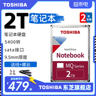 东芝笔记本电脑硬盘2t mq04abd200 2.5寸机械硬盘 9.5mm