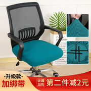 办公座椅套垫电脑椅子坐垫套罩弹力加厚通用家用麻将凳子套椅面套