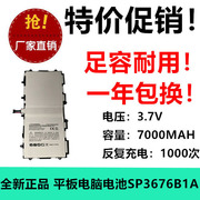 适用三星gt-n8000gt-p7500平板，电脑电池sp3676b1a7000mah3.7v