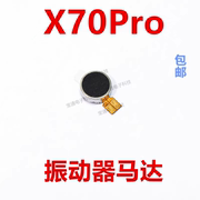 适用于vivox70pro马达排线，x70pro手机震动器排线振动器