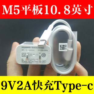 华为M5平板电脑10.8英寸充电器9V2A充电插头原厂Type-C数据线