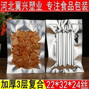 加厚阴阳真空袋22*32cm食品保鲜袋阴阳铝箔袋半透明包装袋食品袋