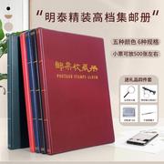 革缝制大容量邮票收藏册集邮册邮票册空册邮票保护册活页收藏册皮