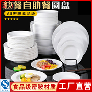 白色密胺圆盘自助餐快餐盘圆形骨碟餐具塑料盘子创意火锅圆形菜盘