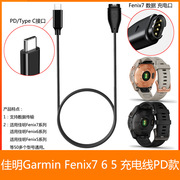 适配Garmin佳明Fenix7本能泰铁时7pro飞耐时965智能265手表type C充电线255数据线fenix5系列S62高尔夫充电器