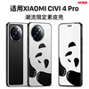 隐者适用小米civi4pro手机壳civi4保护套全包，civi3防摔软壳透明外壳，个性创意潮牌男女网红壳限定拼色壳