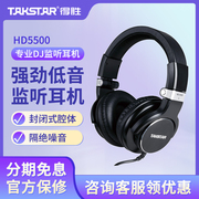 Takstar得胜HD5500头戴式耳机网络K歌录音重低音专业DJ监听耳机