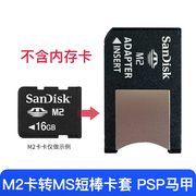 M2-MS短棒转接卡套M2卡转MS短记忆棒卡托ms pro duo适配器PSP马甲