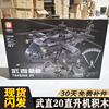 正版中国大型直20武装直升机歼15飞机模型航母导弹车拼装玩具积木