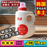 韩国进口B＆B保宁婴儿洗衣液1500ml瓶装纤维去菌清洁洗涤剂桶装